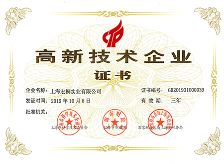高新技術(shù)企業(yè)證書-最新.png